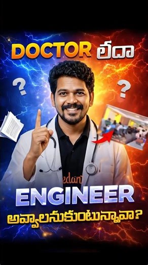 Doctor లేదా Engineer అవ్వాలనుకుంటున్నావా? #shorts #neet2026 #marathon