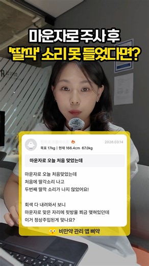 마운자로 사용법 | '딸깍' 소리가 안 들렸는데 잘 들어간걸까? | 삐약 FAQ