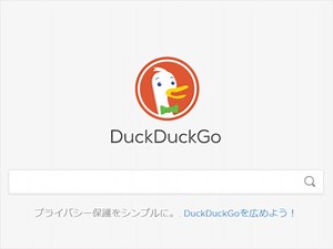 検索エンジン「DuckDuckGo（ダックダックゴー）」とは？ 使い方やGoogleとの違い【経験談付き】 [インターネットサービス] All About
