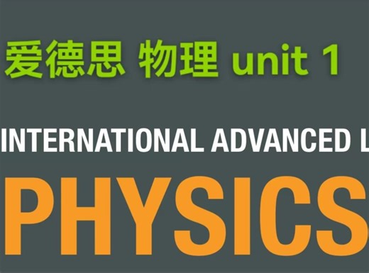 【爱德思 物理 unit1】vector 2