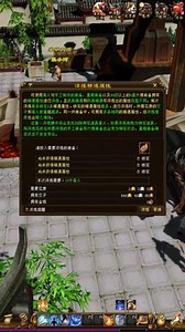 天龙八部装备扩展属性怎么洗相同的