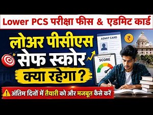 UPSSSC Lower PCS Safe Score 2026 📊 | Admit Card, Exam Fee & Last Minute Strategy | Lower PCS Cut OFF