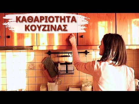 Καθαριότητα Κουζίνας ΧΩΡΙΣ Τοξικά Απορρυπαντικά