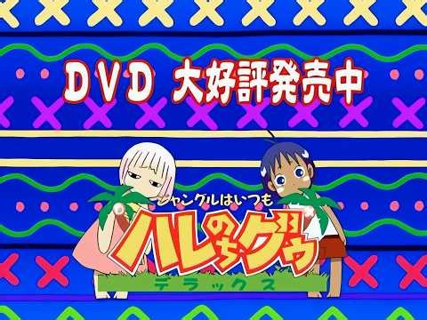 ジャングルはいつもハレのちグゥ CM集 [AI Upscale]