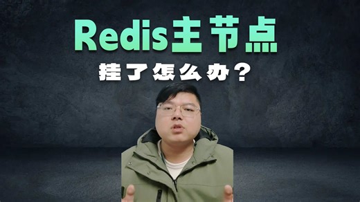 Redisson的红锁原理？