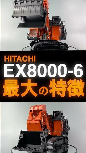 世界最大級油圧ショベル 日立建機 EX8000 #Shorts