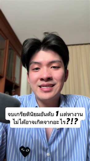 เตรียมตัวสัมภาษณ์ให้พร้อมหลังจบมหาลัย