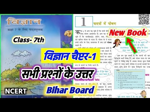 Class 7 science chapter 1 question answer Bihar board || पादपों में पोषण प्रश्न उत्तर कक्षा 7