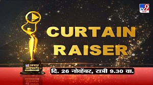 1.5K views | Aapla Bioscope Curtain Raiser | नक्की पाहा आपला बायोस्कोप पुरस्काराचा कर्टन रेझर | tv9 Marathi #AaplaBioscopeCurtainRaiser #AaplaBioscope #AwardShow #tv9Marathi | TV9 Marathi | Facebook