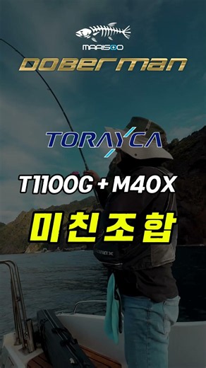 도베르만이 왜 유명한지 보여드립니다 #바디찌낚시대 #찌낚시대 #바다낚시 #이소대 #낚시대추천 #가성비낚시대