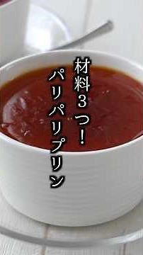 【材料3つ】フライパンで作れる！パリパリ新食感プリン🍮✨【料理研究家ゆかり】 #プリン #スイーツ #料理研究家ゆかり