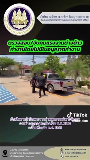 บูรณาการตรวจสอบการทำงานของคนต่างด้าว