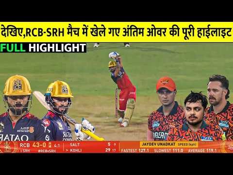 IPL 2026 RCB vs SRH match full highlights, Bengaluru vs Hyderabad today ipl match highlights 2026