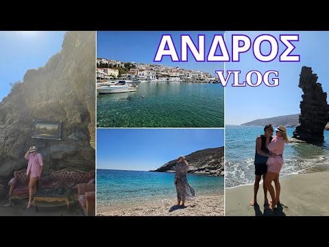 Διακοπές στην Άνδρο | Andros Vlog | DimitraAL.