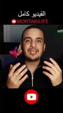😱 هاد الطريقة خلاتني نربح من TikTok… التفاصيل كاملة فالفيديو! #تيك_توك