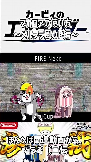 【エアライダー】マホロアの使い方～メルブラ風OP編～【シティトライアル】 #shorts #ゆっくり実況 #カービィのエアライダー #エアライダー #マホロア #ｽﾋﾟｷ