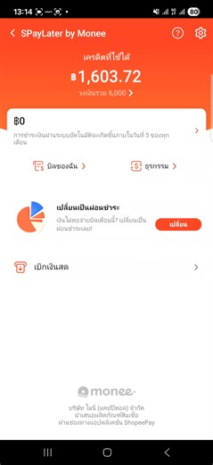 หนี้ไม่ปนรายได้มีกำไรขออนุญาตครั้บ #remarket