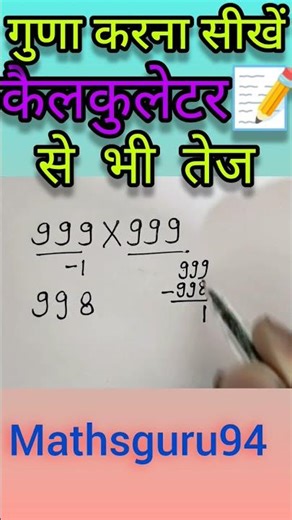 Calculator से भी तेज 😱 गुणा #shorts#maths#tricks#viralvideo