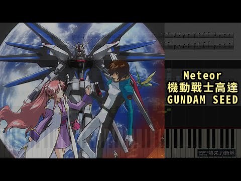 Meteor, 機動戰士高達 GUNDAM SEED (Piano Tutorial) Synthesia 琴譜 Sheet Music