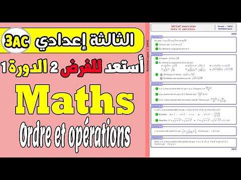 série d'exercices ordre et opérations math 3année collège | مراجعة شاملة