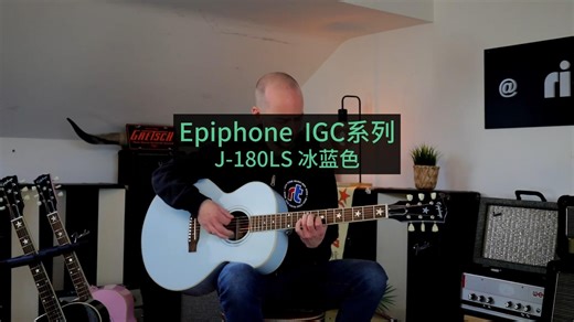 618乐器推荐之Epiphone IGC 系列J-180LS民谣吉他