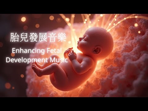 Pregnancy Music for Baby and Mother Brain development
