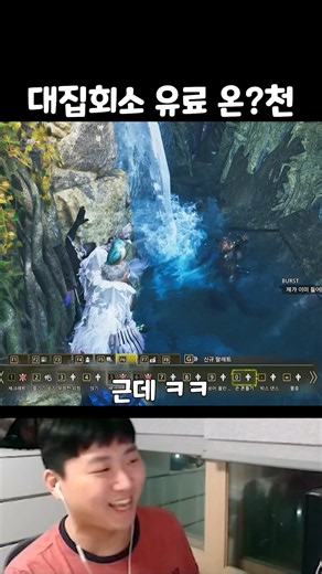 [몬헌와일즈] 대집회소엔 유료로 들어갈 수 있는 온?천이 있다