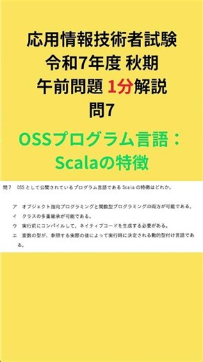 [1-Minute Applied Information Tech Explanation] Fall 2025 AM Exam Question 7: Programming Languag...