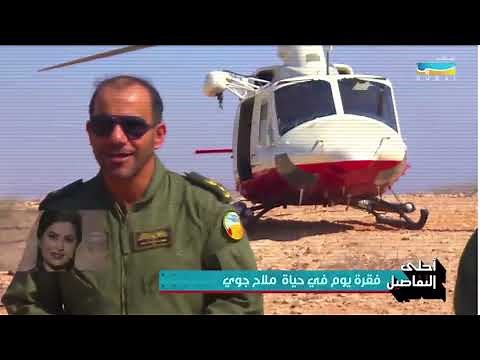 أحلى التفاصيل: فقرة تجربة يوم في حياة ملاح جوي