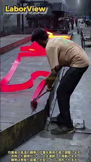 熱間圧延鋼帯巻取製造工程作業紹 #process #worker