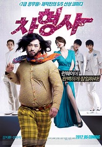 Runway Cop (Detective Cha) - Film, 2012