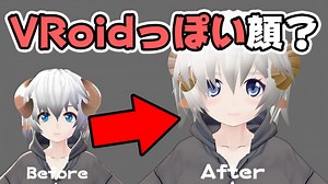 「VRoidっぽい顔」をそうじゃなくする6つの解決策【UnityとBlenderは不使用】