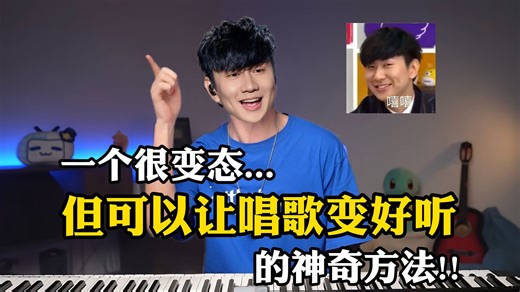 【746集全】吊打付费教程十倍❗100个小时讲完零基础到底改如何唱好歌~