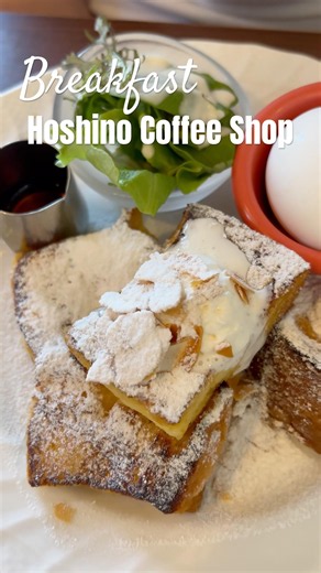 Breakfast at HOSHINO COFFEE SHOP #星乃珈琲店 #coffee #珈琲 #breakfast