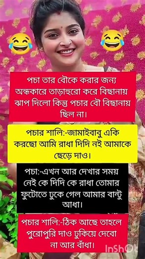 funny quotes🤣😂 #bengali_quotes #funny #comedy #trending #memes #funnyshorts #shorts