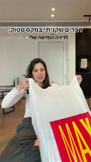 עיצוב הבית עם ריהוט ממקס סטוק