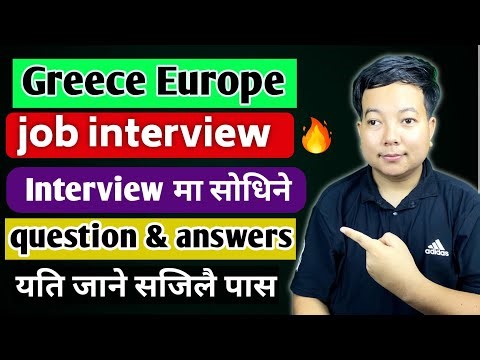 Greece job interview questions and answers l Greece country interview l Greece Europe interview