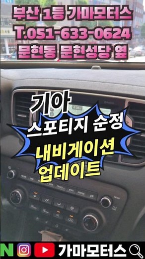 기아자동차 스포티지 순정 내비게이션 업데이트#스포티지#내비게이션#업데이트