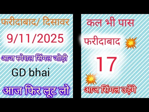 Gali Disawar satta trick live//satta trick live gali disawar live//disawar satta trick live