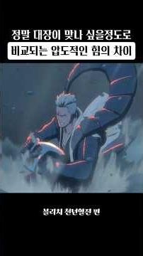 The Overwhelming Power Gap Between a Soul Reaper Captain and a Quincy #Bleach #Anime