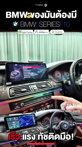 จอแอนดรอยด์สำหรับ BMW: อัพเกรดบันเทิงในรถ