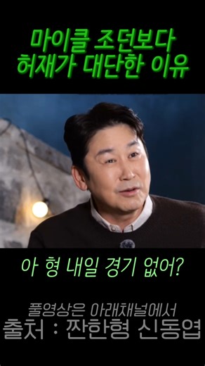 마이클 조던보다 허재가 대단한 이유