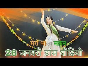 || Teri mitti me mil java || new 26 january dance || Republic day dance ||