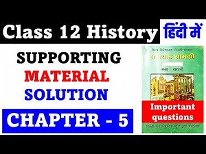 Class 12 History SUPPORTING MATERIAL SOLUTION CHAPTER 5 यात्रियों के नजरिये से Yatriyon ke najariye