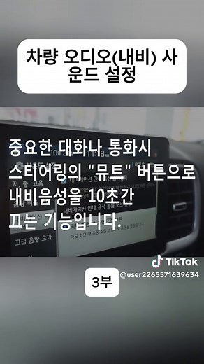 차량 오디오 내비 설정과 음량 조절 방법