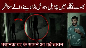 582K views · 31K reactions | SCARY WITCH RECORD IN-CAMERA 3AM WOH KYA HOGA EPISODE 256 GHOST HUNTING SHOW | Woh Kya Hoga | Facebook