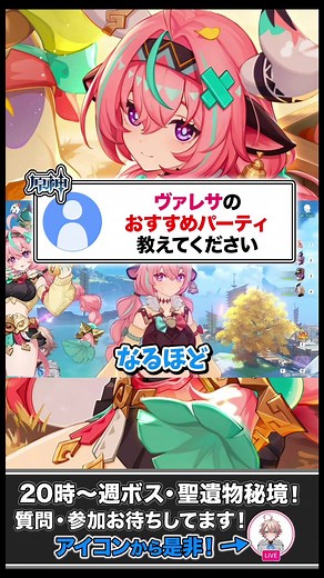 ヴァレサおすすめパーティの攻略！原神