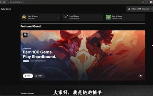 【Shardbound】imx最新卡牌战棋游戏上线，游玩获取Immutable宝石和公测奖励！