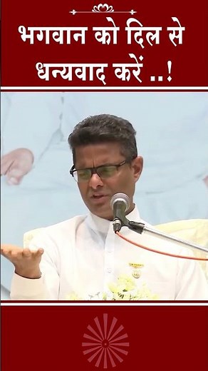Thank God from the bottom of your heart and feel a positive change in your life. BK Sachin Bhai #...