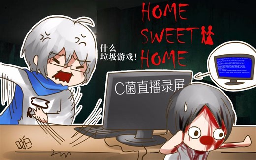 【C菌】2017.10.01直播录屏【Home Sweet Home】
